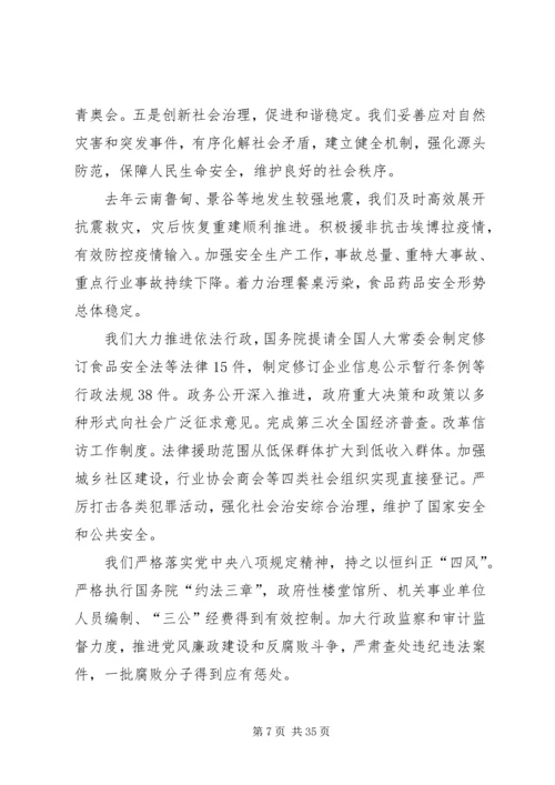 学习李克强总理政府工作报告的认识 (2).docx