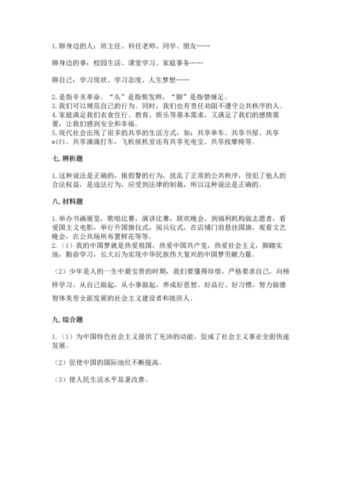 五年级下册道德与法治期末测试卷及参考答案【完整版】.docx