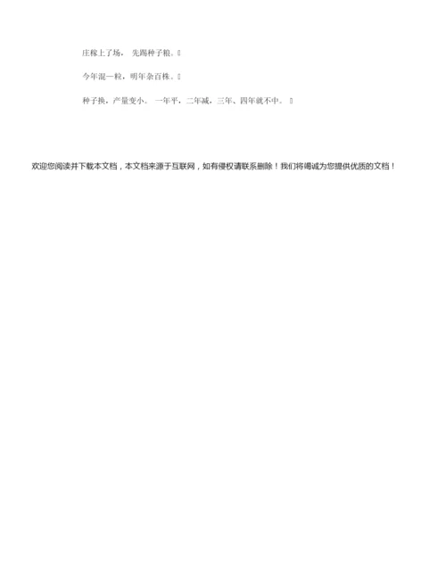 【谚语大全】关于小满农事时令谚语.docx