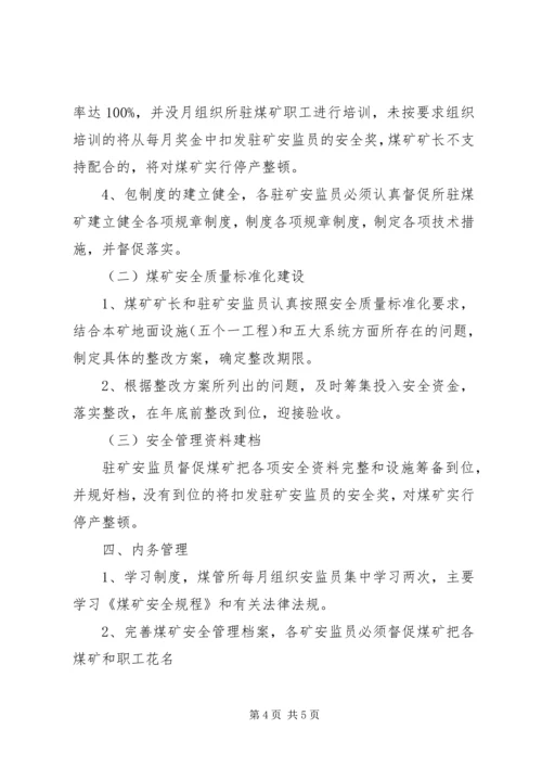 某乡煤管所煤矿安全生产工作计划 (2).docx