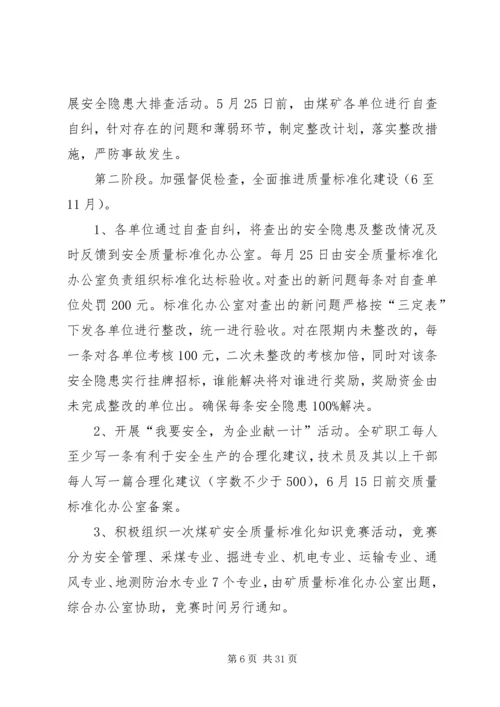 质量标准化实施方案.docx