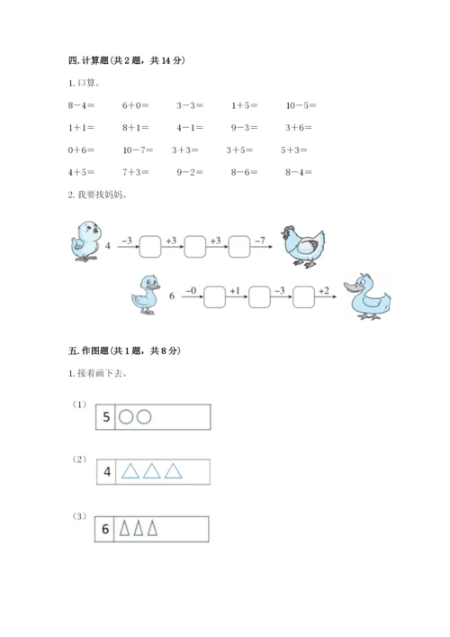 人教版一年级上册数学期末测试卷及答案1套.docx