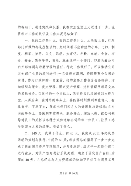 公司领导评议意见和建议.docx