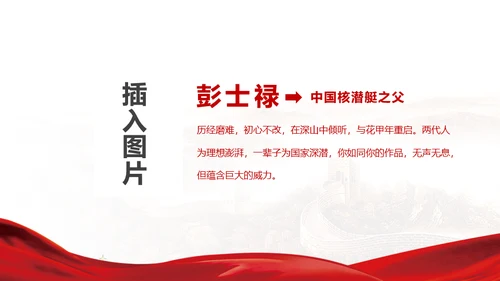感动中国劳模十大人物通用PPT模板