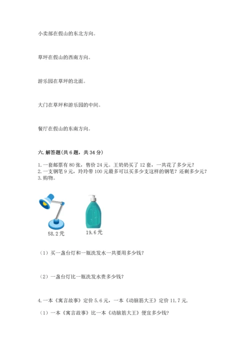 小学三年级下册数学期末测试卷附完整答案（考点梳理）.docx