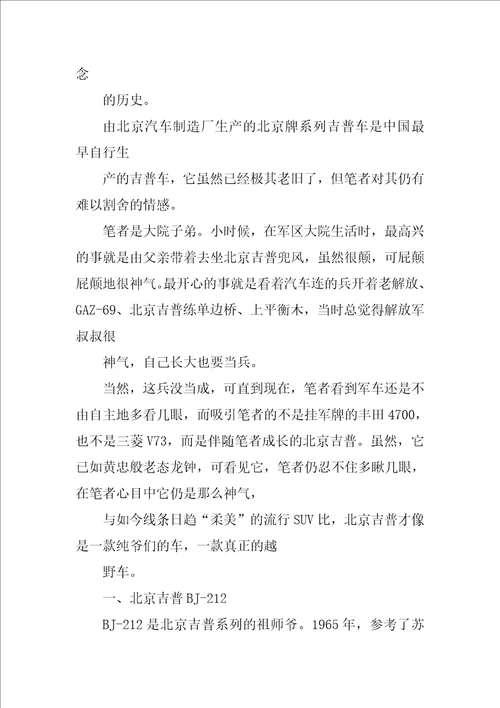 北汽212新车计划