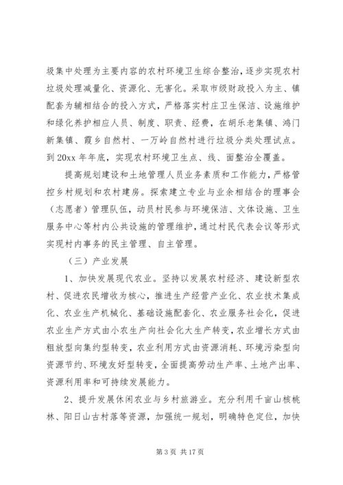 美好乡村建设实施方案 (3).docx