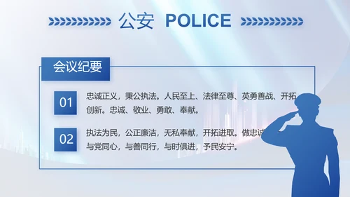 蓝色大气公安局工作汇报动态PPT