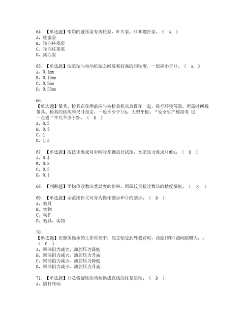 2022年机修钳工高级证书考试内容及考试题库含答案套卷15