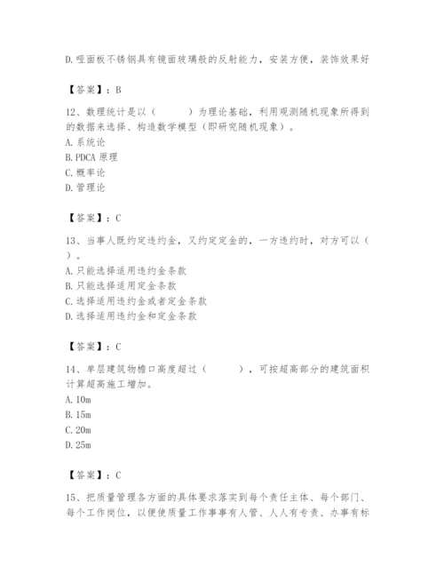2024年材料员之材料员基础知识题库带答案（实用）.docx