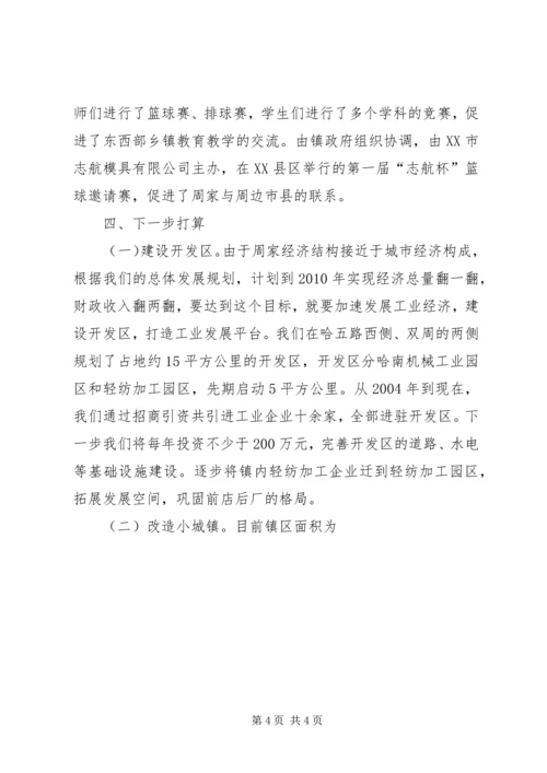 国家级小城镇综合改革试点镇工作汇报 (5).docx