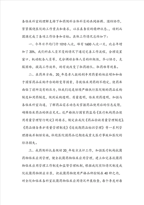 2022药师年度工作总结5篇
