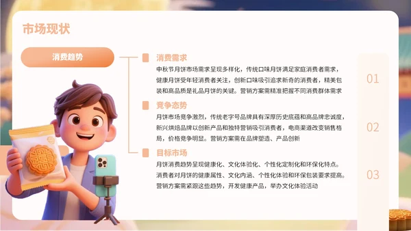 橙黄色卡通风中秋节月饼营销宣传PPT