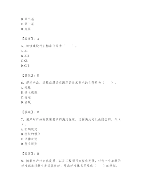 2024年标准员之专业管理实务题库精品（夺冠系列）.docx