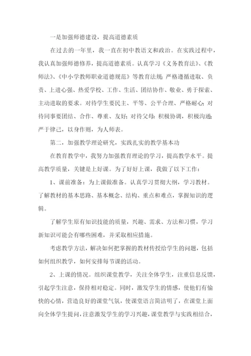 初中教师年终总结.docx
