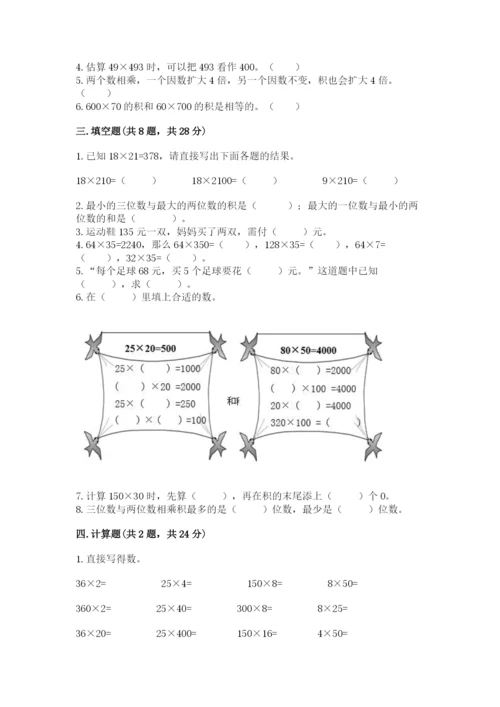 冀教版四年级下册数学第三单元 三位数乘以两位数 测试卷及答案【新】.docx
