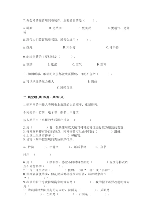 教科版二年级上册科学期末测试卷附答案【培优a卷】.docx