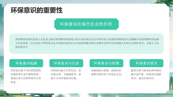 绿色水墨风清明踏青与环保倡议PPT模板
