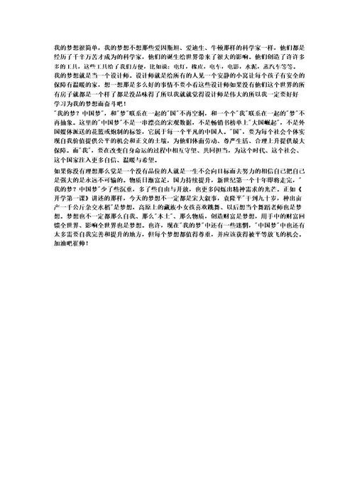 我的中国梦我的梦中国梦作文1000字