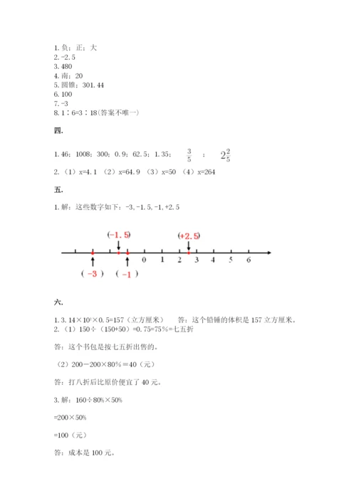 北京海淀区小升初数学试卷【综合卷】.docx