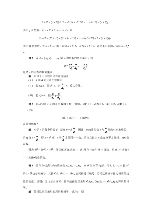 初等数论第一章整除理论