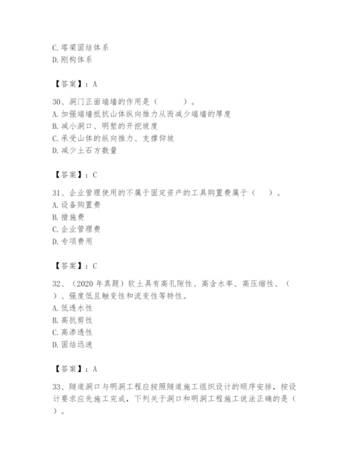 2024年一级造价师之建设工程技术与计量（交通）题库附参考答案【实用】.docx