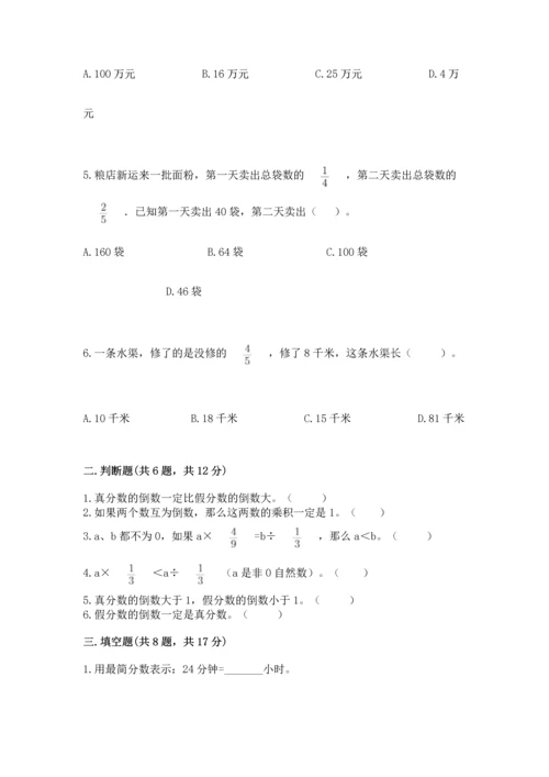 西师大版六年级上册数学第六单元 分数混合运算 测试卷精品（易错题）.docx