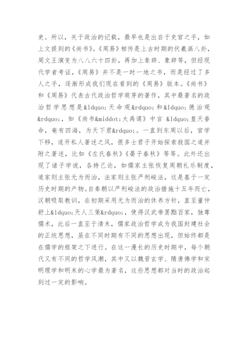 政治哲学论文.docx