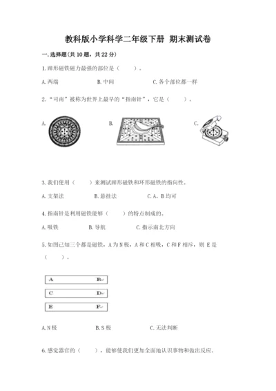 教科版小学科学二年级下册 期末测试卷及参考答案1套.docx