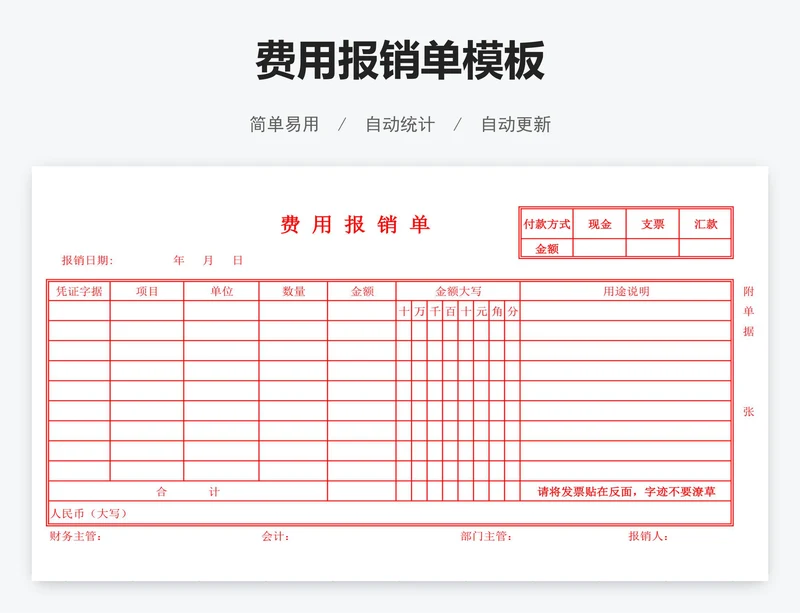 费用报销单模板
