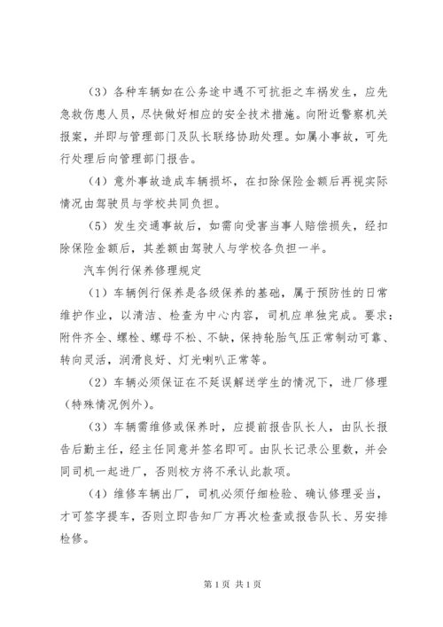 校车安全管理制度1_1.docx