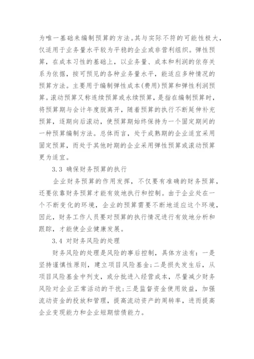 财务职称论文发表.docx