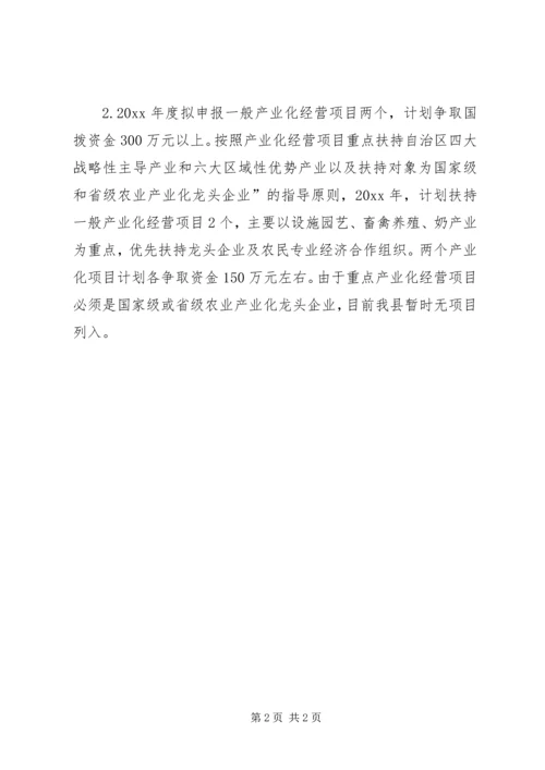 年度农业综合开发项目申报计划与思路 (2).docx