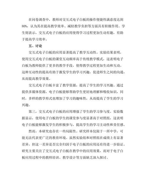 交互式电子白板在教学中的应用效果