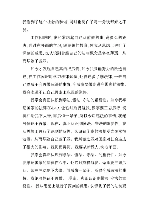 缓刑人员矫正思想汇报范文