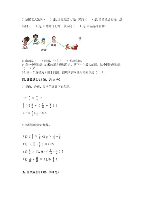 小学数学六年级上册期末模拟卷完美版