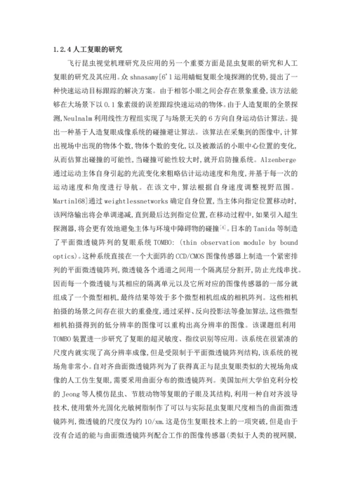 开题报告-基于昆虫视觉的汽车防撞预警毕业论文.docx