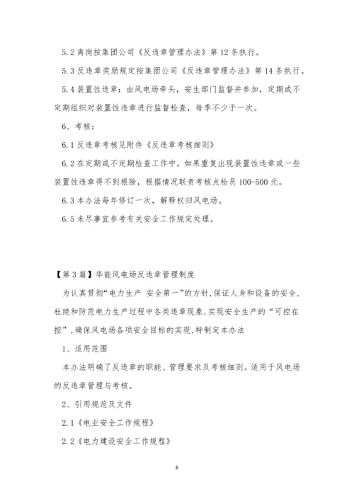 违章管理制度15篇.docx