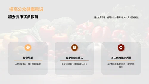绿色饮食，健康之道