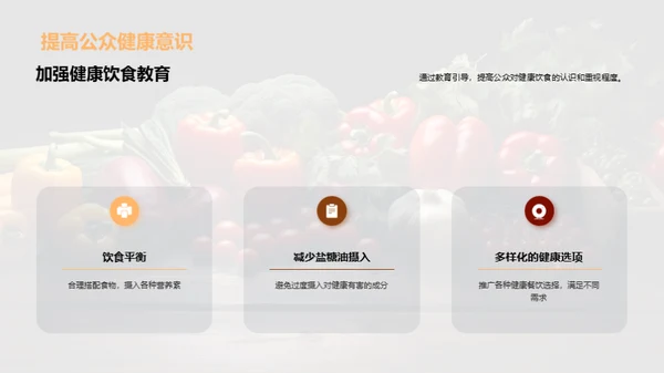 绿色饮食，健康之道