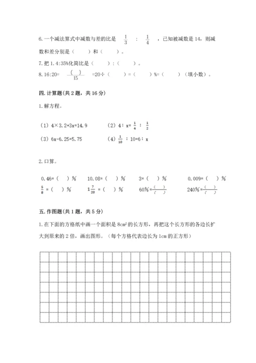 北师大版六年级下册数学期末测试卷及参考答案（培优a卷）.docx