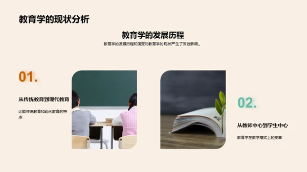 教育学探索之旅