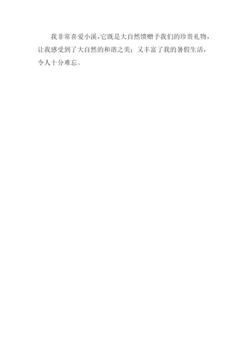 小溪作文500字0.docx
