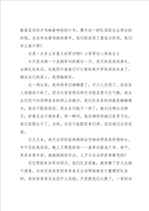 小学军训心得体会15篇
