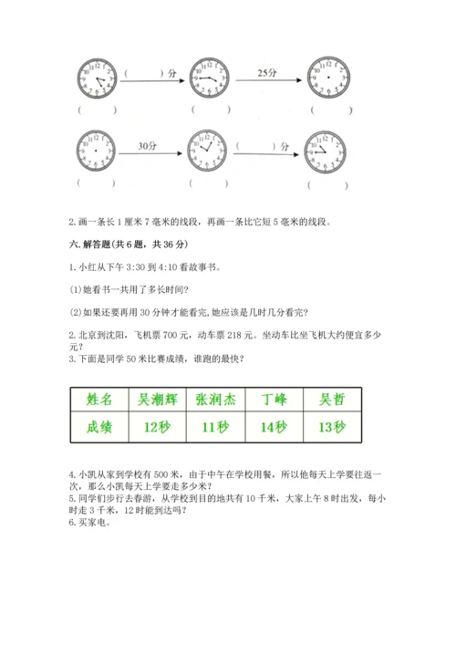 人教版三年级上册数学期中测试卷必考题.docx