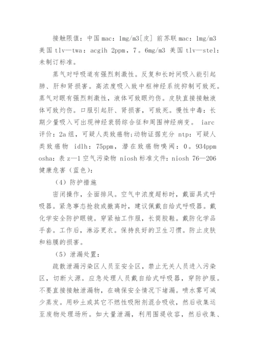 工学论文开题报告.docx