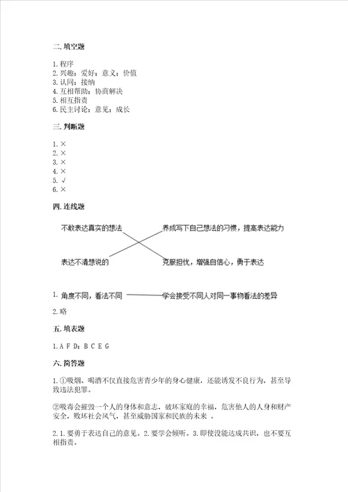 2022部编版五年级上册道德与法治期中考试试卷含答案满分必刷