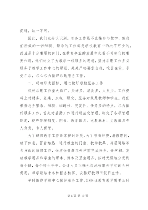 总务主任个人述职报告范文精选.docx