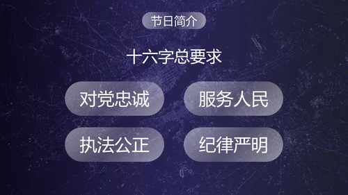 深蓝剪影中国人民警察节主题教育PPT模板
