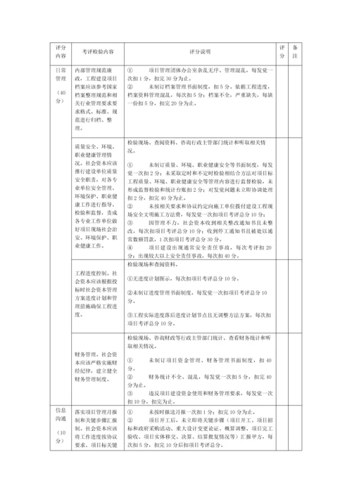 PPP综合项目实施专项方案编制要点总结及绩效管理考核统一标准.docx